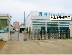 潤科電路板（佛山）有限公司